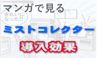 赤松油雾机导入效果二